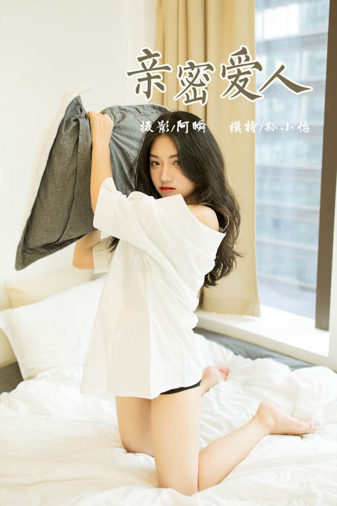 [YALAYI雅拉伊] 2021.09.23 No.844 亲密爱人 孙小怡 [42P/356MB]插图