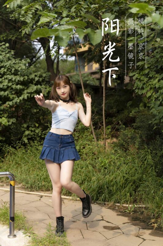 [YALAYI雅拉伊] 2021.09.25 No.845 阳光下 京京 [39P/501MB]-无料摄影圈