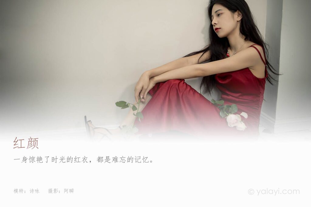 [YALAYI雅拉伊] 2021.09.28 No.846 红颜 诗咏 [41P/400MB]插图1