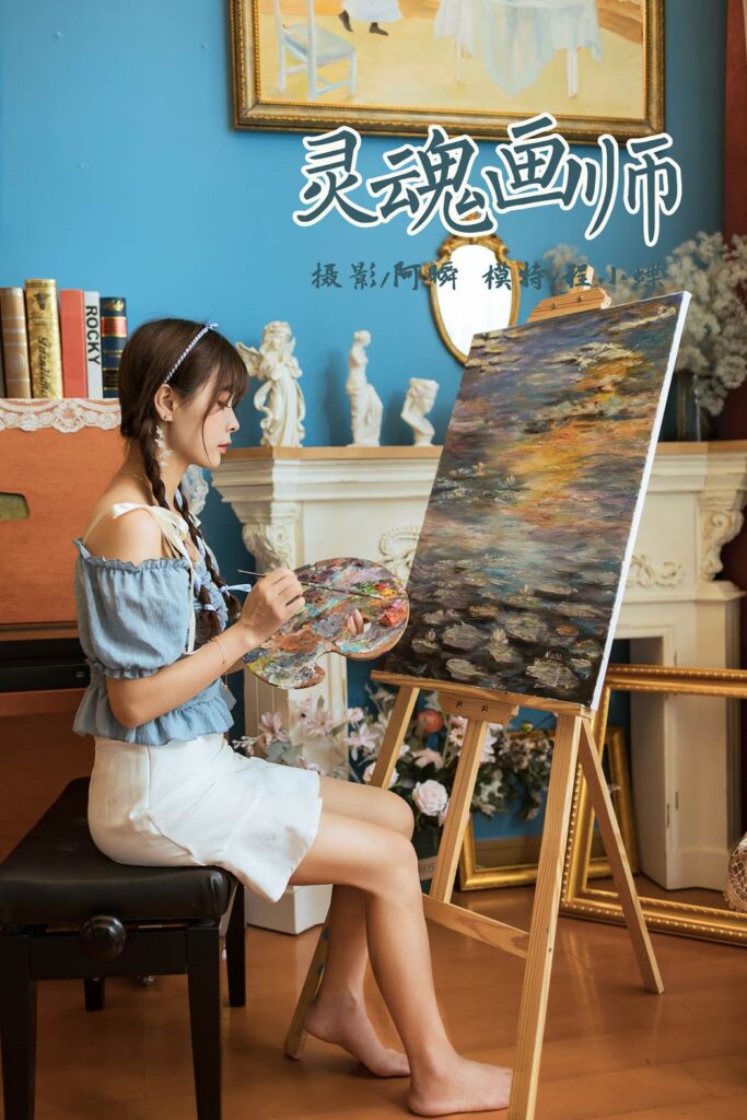 [YALAYI雅拉伊] 2021.10.09 No.848 灵魂画师 程小蝶 [41P/474MB]插图