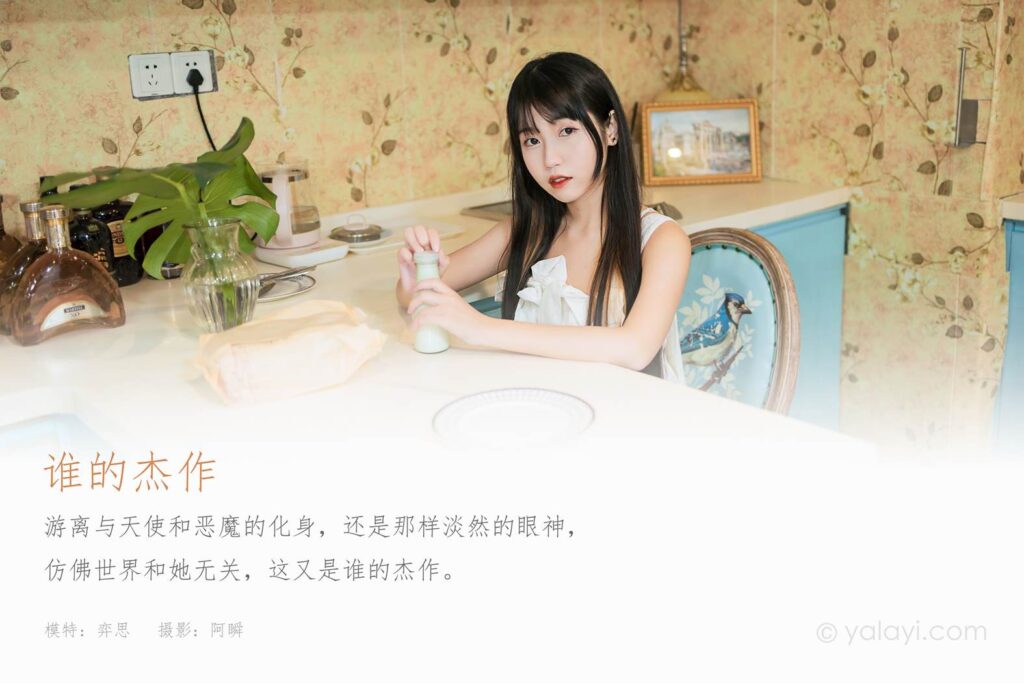 [YALAYI雅拉伊] 2021.10.25 No.855 谁的杰作 弈思 [37P/384MB]插图1