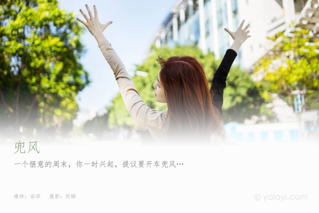 [YALAYI雅拉伊] 2021.11.10 NO.862 兜风 茹莎 [49P/454MB]插图1