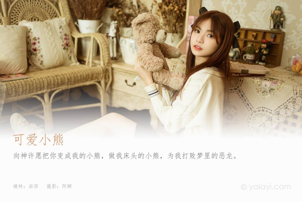 [YALAYI雅拉伊] 2021.12.14 NO.876 可爱小熊 茹莎 [46P/521MB]插图1