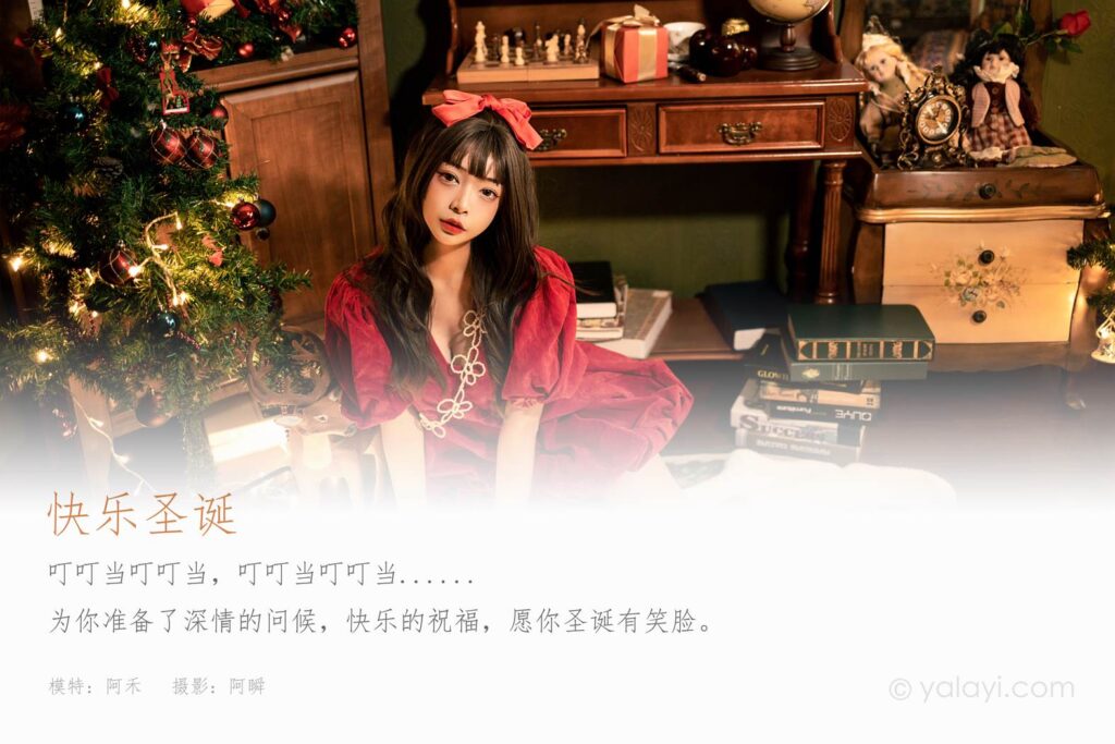 [YALAYI雅拉伊] 2021.12.20 NO.879 快乐圣诞 阿禾[47P/683MB]插图