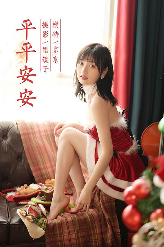 [YALAYI雅拉伊] 2021.12.25 NO.881 平平安安 京京[49P/641MB]-无料摄影圈