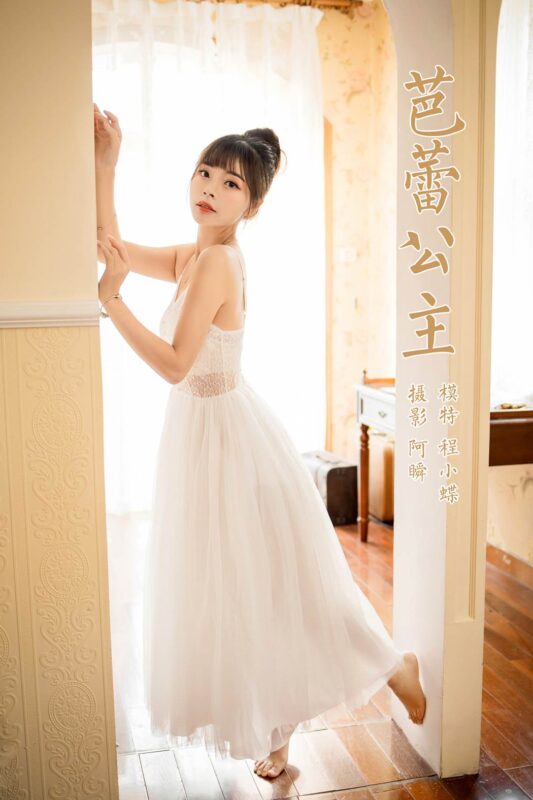[YALAYI雅拉伊] 2021.12.28 No.883 芭蕾公主 程小蝶 [41P/485MB]-无料摄影圈