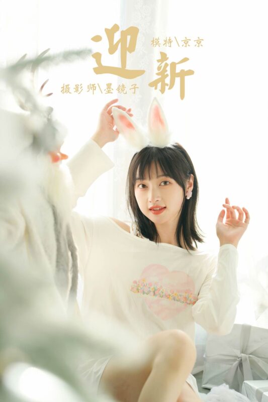 [YALAYI雅拉伊] 2021.12.31 No.884 迎新 京京 [39P/516MB]-无料摄影圈