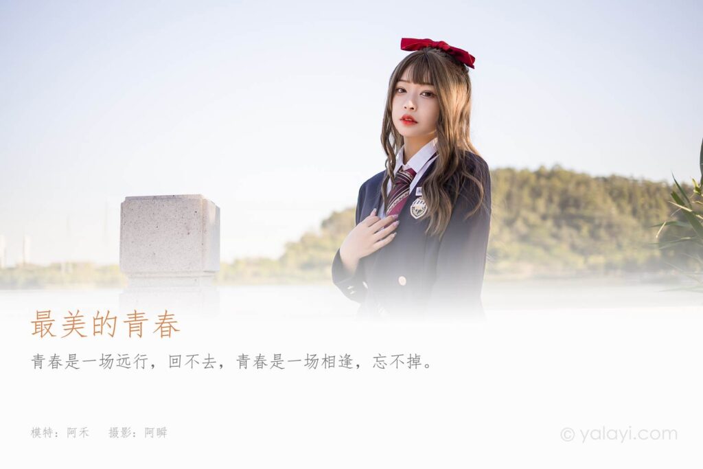 [YALAYI雅拉伊] 2022.01.03 No.885 最美的青春 阿禾 [40P/479MB]插图1