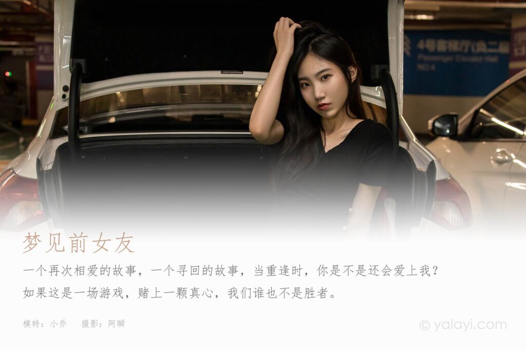 [YALAYI雅拉伊] 2022.01.10 No.887 梦见前女友 小乔 [41P/531MB]插图1