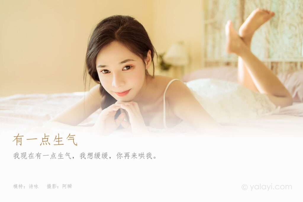 [YALAYI雅拉伊] 2022.01.21 NO.891 有一点生气 诗咏[48P/440MB]插图1