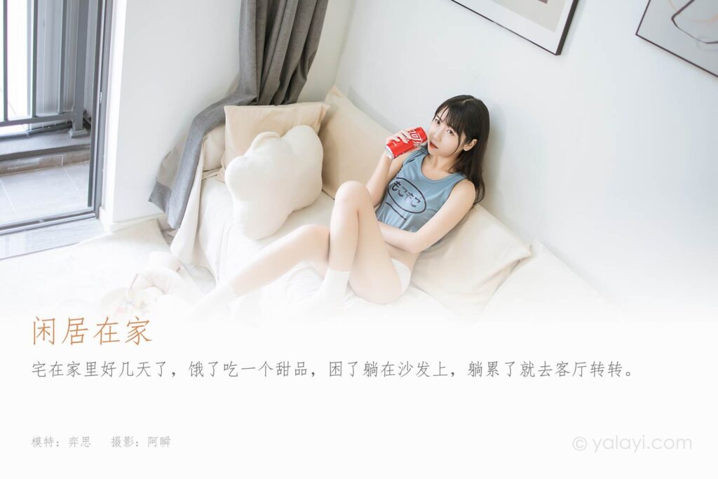 [YALAYI雅拉伊] 2022.02.09 NO.894 闲居在家 弈思[50P/455MB]插图1