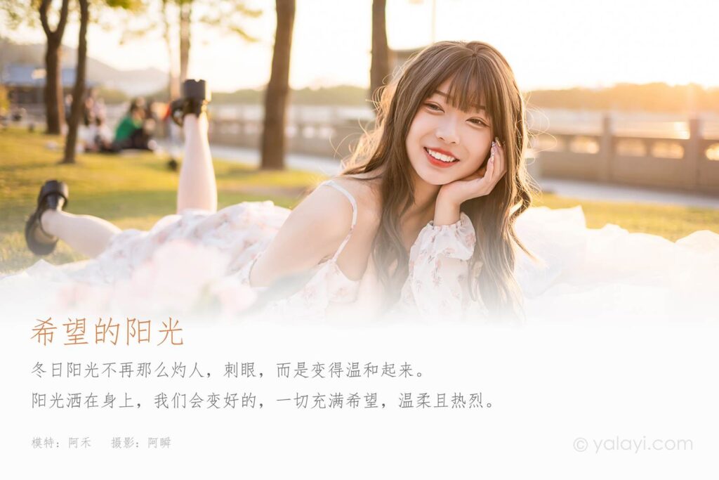 [YALAYI雅拉伊] 2022.02.16 NO.896 希望的阳光 阿禾[47P/477MB]插图1