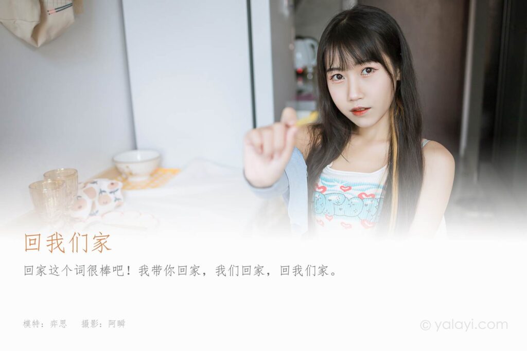 [YALAYI雅拉伊] 2022.02.18 NO.898 回我们家 弈思[47P/492MB]插图1
