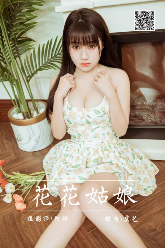 [YALAYI雅拉伊] 2022.02.25 NO.901 花花姑娘 虞艺[47P/433MB]-无料摄影圈