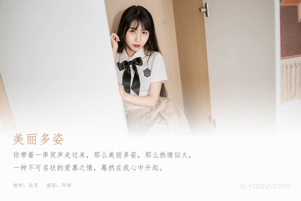 [YALAYI雅拉伊] 2022.02.28 NO.902 美丽多姿 弈思[47P/440MB]插图1