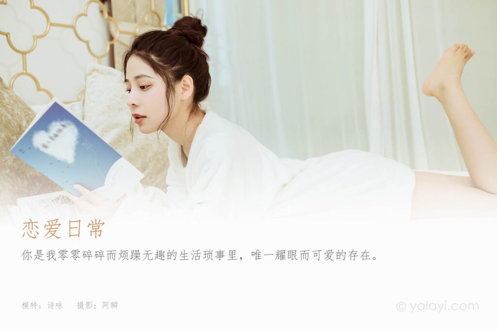 [YALAYI雅拉伊] 2022.03.02 NO.903 恋爱日常 诗咏[47P/354MB]插图1