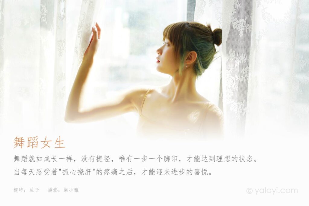 [YALAYI雅拉伊] 2022.03.08 NO.905 舞蹈女生 兰子[42P/205MB]插图1