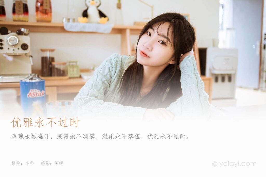 [YALAYI雅拉伊] 2022.04.08 NO.917 优雅永不过时 小乔[47P/397MB]插图2