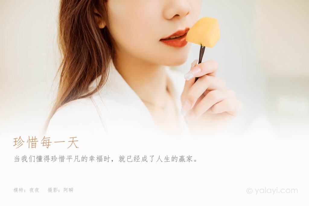 [YALAYI雅拉伊] 2022.04.15 NO.920 珍惜每一天 夜夜[47P/373MB]插图1
