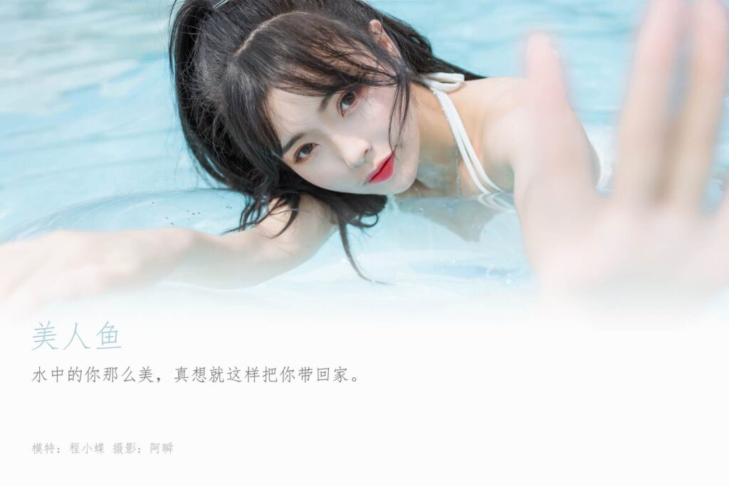 [YALAYI雅拉伊] 2022.11.12 NO.985 美人鱼 程小蝶[46P/341MB]插图2