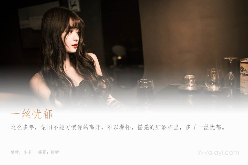 [YALAYI雅拉伊] 2022.11.22 NO.986 一丝忧郁 小亭[46P/514MB]插图2
