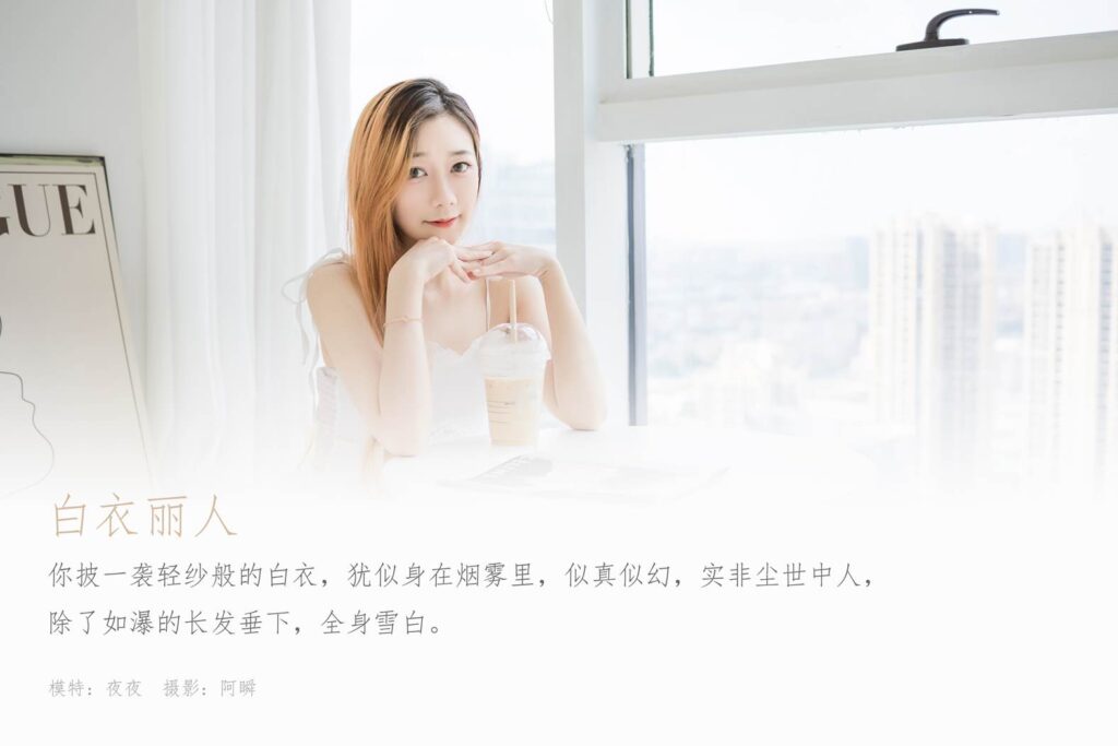 [YALAYI雅拉伊] 2022.12.03 NO.988 白衣丽人 夜夜[45P/261MB]插图1