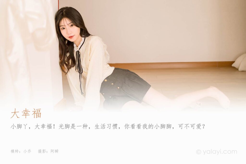 [YALAYI雅拉伊]2022.12.05 NO.989大幸福 小乔[44+1P/380MB]插图1