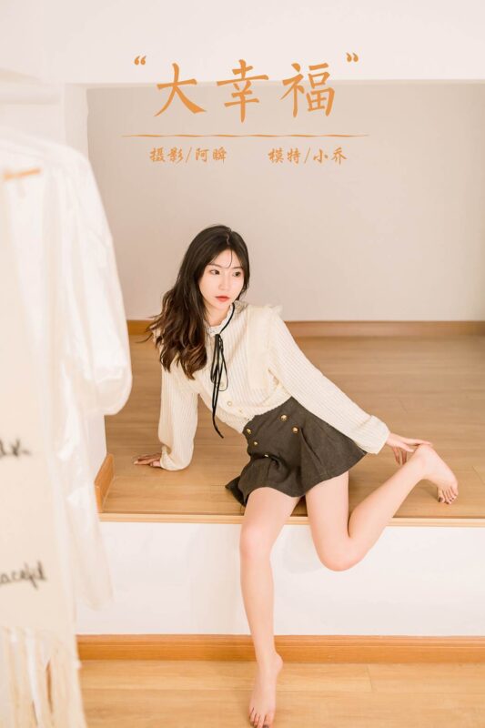 [YALAYI雅拉伊]2022.12.05 NO.989大幸福 小乔[44+1P/380MB]-无料摄影圈