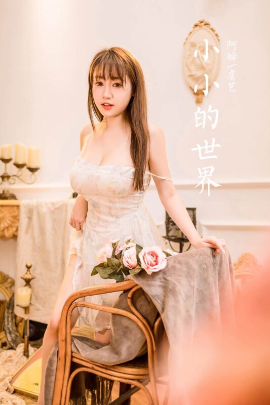 [YALAYI雅拉伊]2022.12.23 NO.992 小小的世界 虞艺[45+1P/512MB]-无料摄影圈
