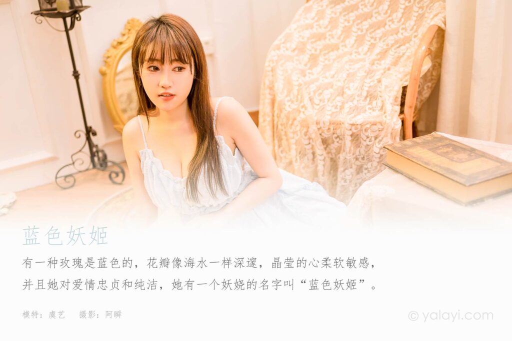 [YALAYI雅拉伊]2022.12.30 NO.994 蓝色妖姬 虞艺[45+1P/492MB]插图1