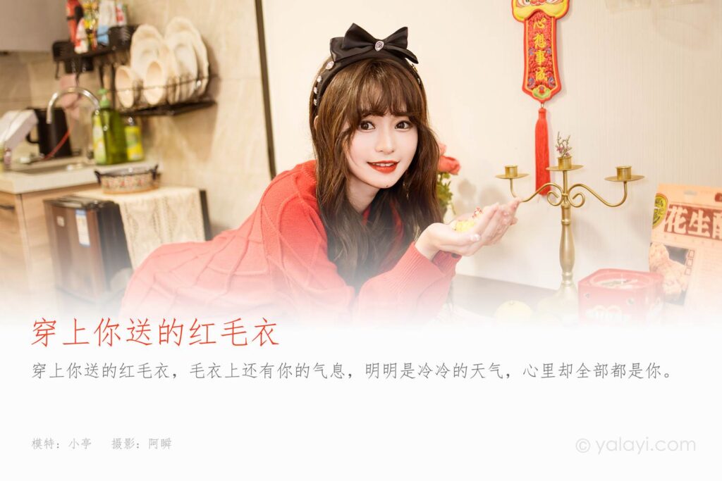 [YALAYI雅拉伊]2023.01.19 NO.1000 穿上你送的红毛衣 小亭[45+1P/532MB]插图1
