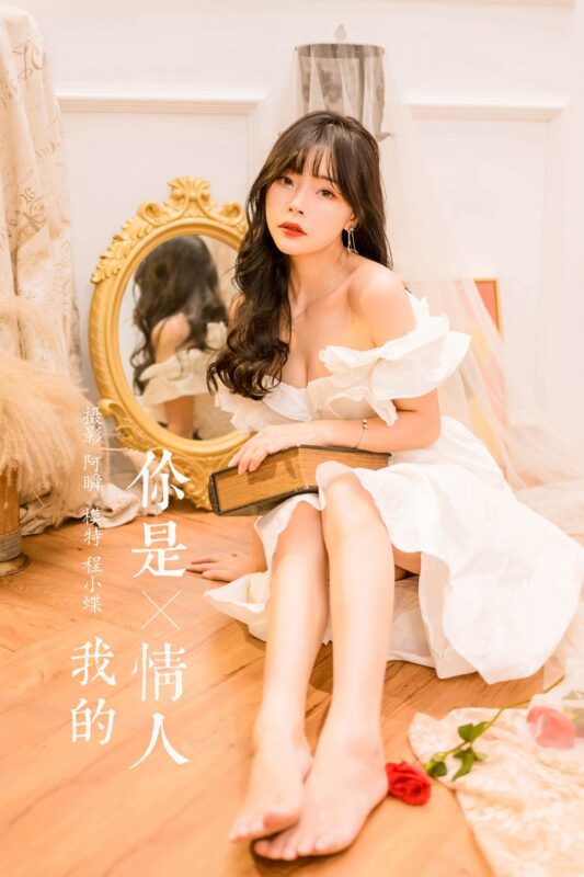 [YALAYI雅拉伊]2023.02.17 NO.1007 你是我的情人 程小蝶[45+1P/451MB]-无料摄影圈