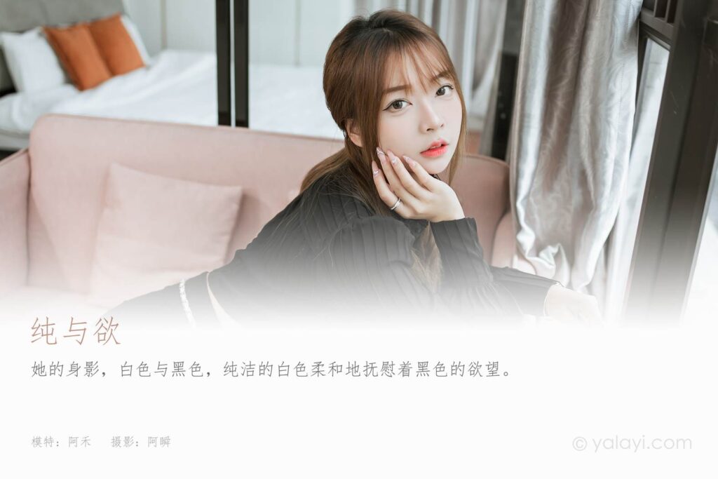 [YALAYI雅拉伊]2023.03.10 NO.1014 纯与欲 阿禾[45+1P/452MB]插图1