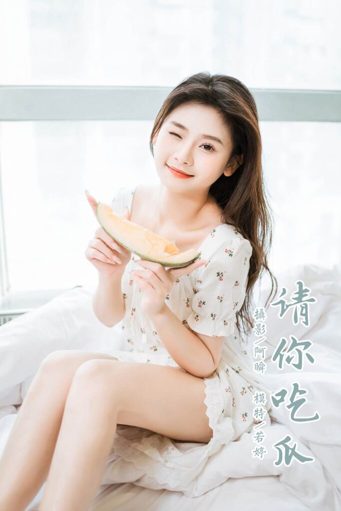 [YALAYI雅拉伊]2023.05.05 NO.1027 请你吃瓜 若婷[45+1P/441MB]插图