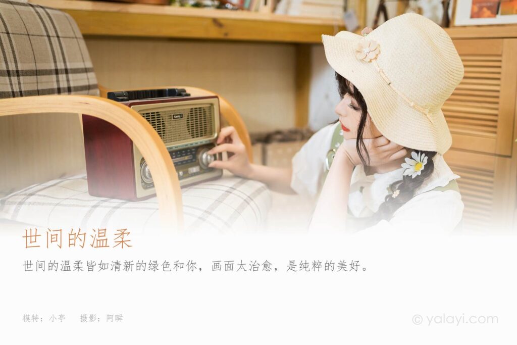 [YALAYI雅拉伊]2023.05.15 NO.1032 世间的温柔 小亭[45+1P/539MB]插图1
