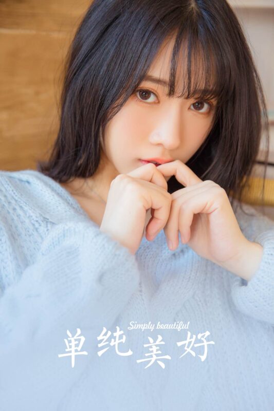 [YALAYI雅拉伊]2023.06.09 NO.1038 单纯而美好[32+1P/285MB]-无料摄影圈