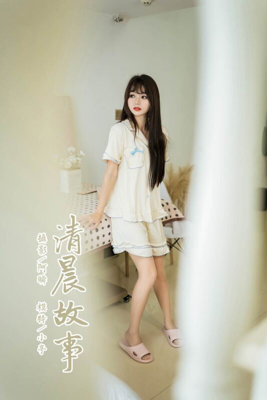 [YALAYI雅拉伊]2023.07.10 NO.1046 清晨故事 小亭[45+1P/388MB]-无料摄影圈