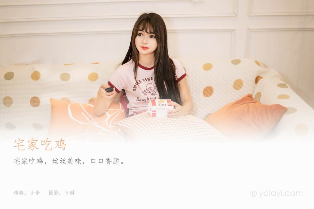 [YALAYI雅拉伊]2023.08.14 NO.1059 宅家吃鸡 小亭[45+1P/165MB]插图1