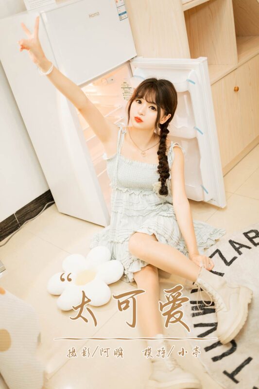 [YALAYI雅拉伊]2023.09.01 NO.1068 太可爱 小亭[45+1P/247MB]-无料摄影圈