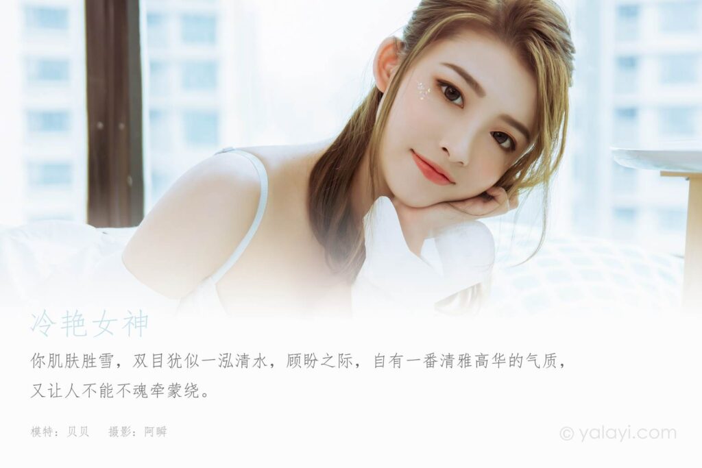 [YALAYI雅拉伊]2023.10.24 NO.1083 冷艳女神[47+1P/458MB]插图2