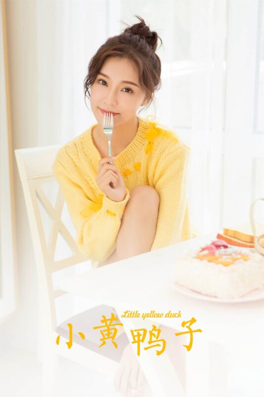 [YALAYI雅拉伊]2023.12.05 NO.1091 小黄鸭子[36+1P/195MB]-无料摄影圈