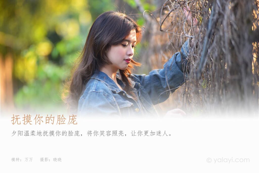 [YALAYI雅拉伊]2024.02.28 NO.1113 抚摸你的脸庞[35+1P/866MB]插图1