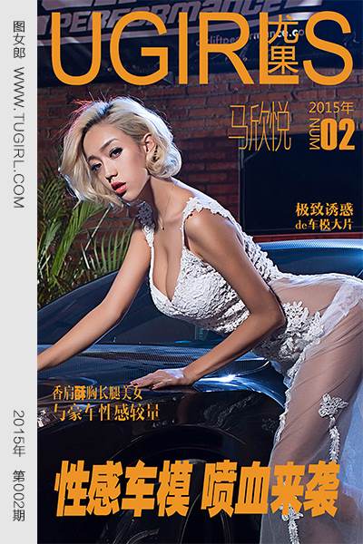 [Ugirls爱尤物] No.002 马欣悦 性感车模 喷血来袭[40P/28M]-无料摄影圈