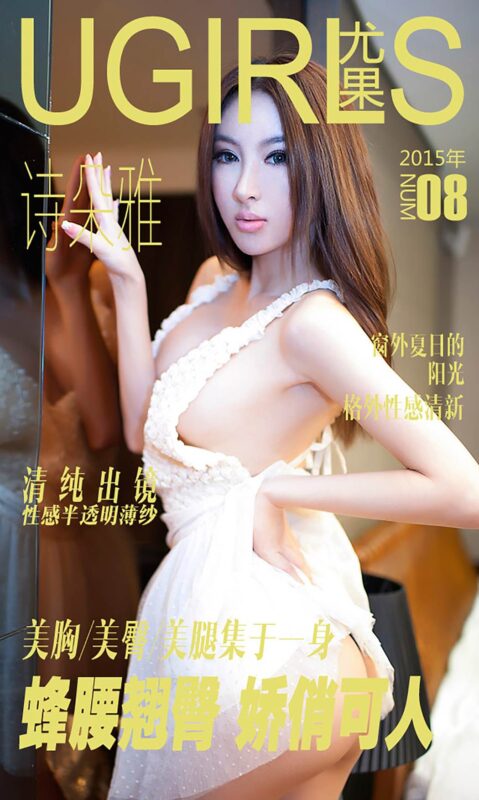 [Ugirls爱尤物] No.008 诗朵雅[40P/28M]-无料摄影圈