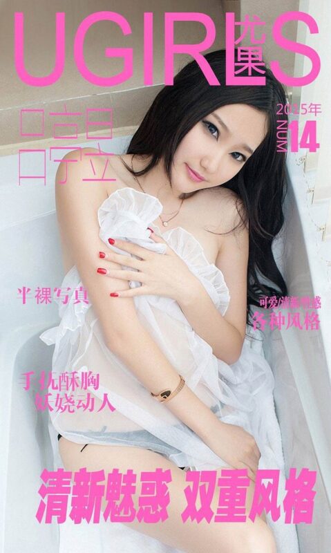 [Ugirls爱尤物] No.014 清新魅惑 双重风格 宇琦儿[36P/30M]-无料摄影圈