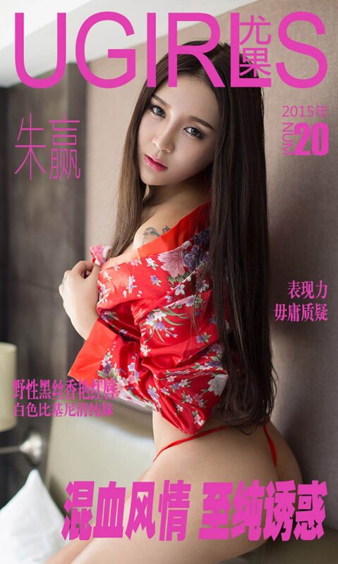 [Ugirls爱尤物] No.020 朱赢 混血风情 至纯诱惑[40P/34M]-无料摄影圈