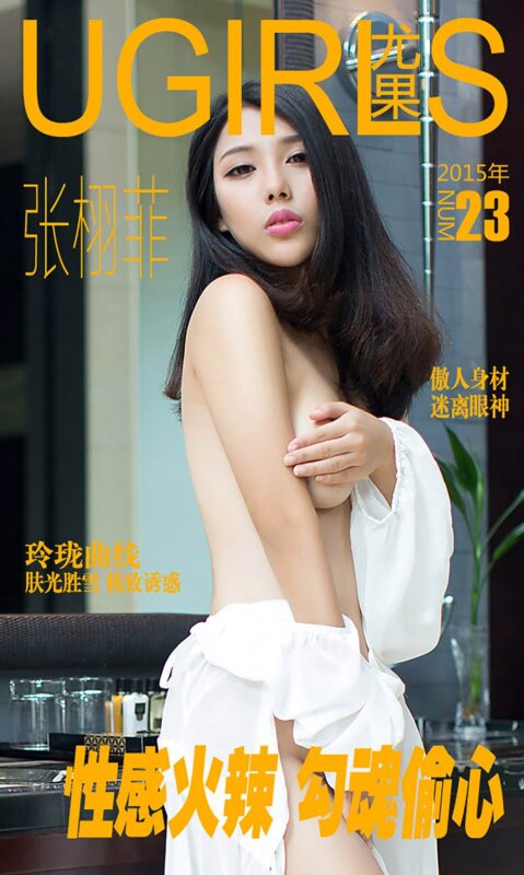 [Ugirls爱尤物] No.023 张栩菲 性感火辣 勾魂偷心[40P/36M]-无料摄影圈