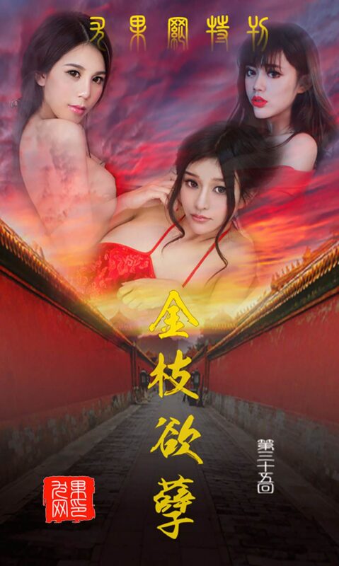 [Ugirls爱尤物] No.035 金枝欲叶[40P/42M]-无料摄影圈