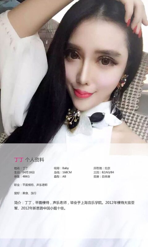 [Ugirls爱尤物] No.041 丁丁[40P/33M]-无料摄影圈