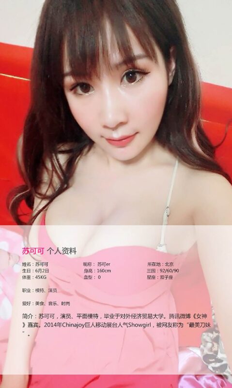 [Ugirls爱尤物] No.062 苏可可[40P/17M]-无料摄影圈